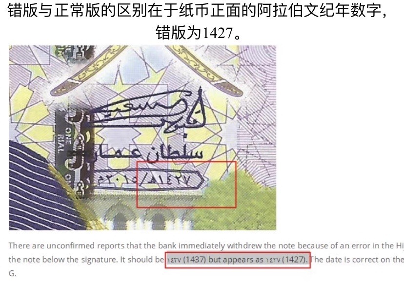 收藏联盟Quantum Auction 第277期拍卖  阿曼2015年1里亚尔建国45周年纪念钞(错误召回版) PMG66 号码无457