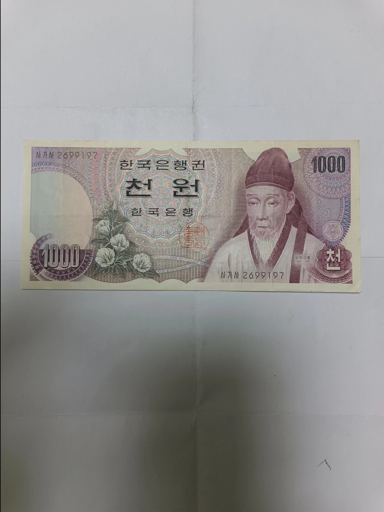 【20230729】非全新纸币第四十八场 韩国1000元