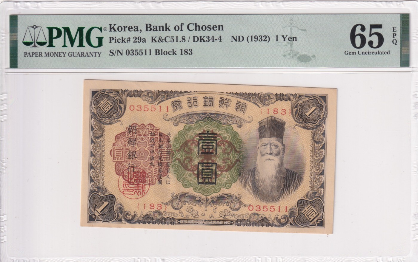 乐淘淘纸币精选场 平价专场 第11期 本期免押金！ 【035511】朝鲜1932年纸币 壹圆 号码无47 PMG65EPQ