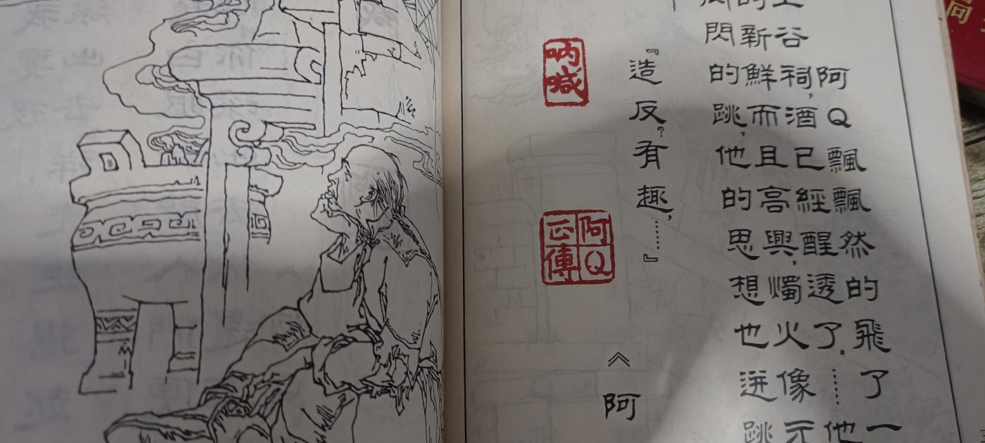 全场0起！红色文献、徽章，快来捡漏！ 鲁迅