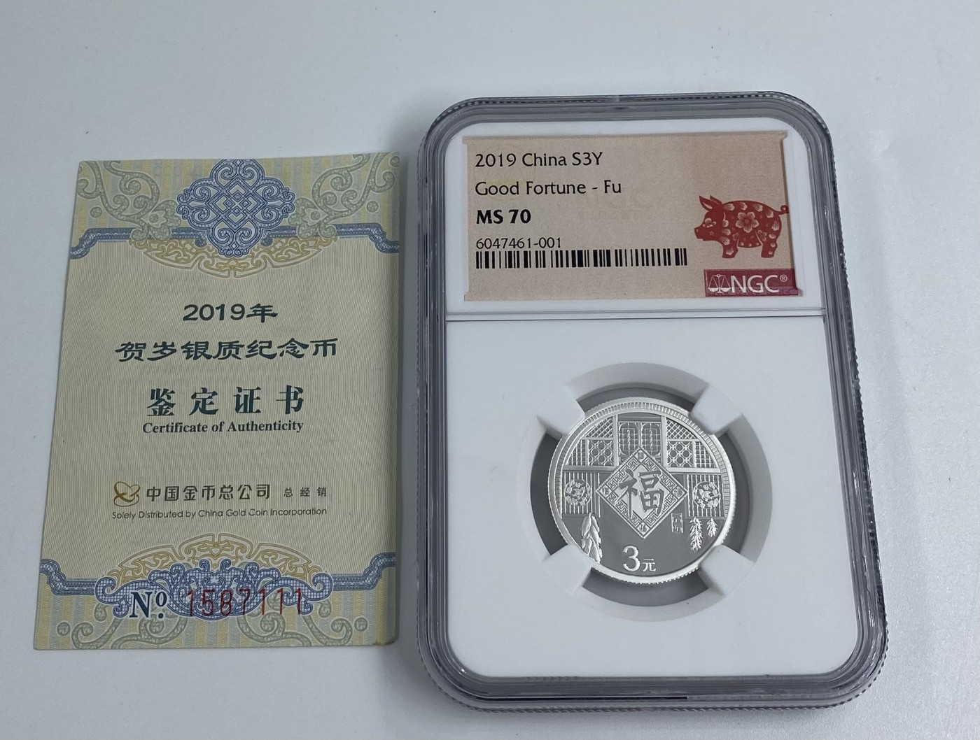 【金钰满堂钱币】拍卖第九期 福利多多 大家多多捧场 NGC评级70分剪纸标带证书2019年8克贺岁银币3元福字币证书111
