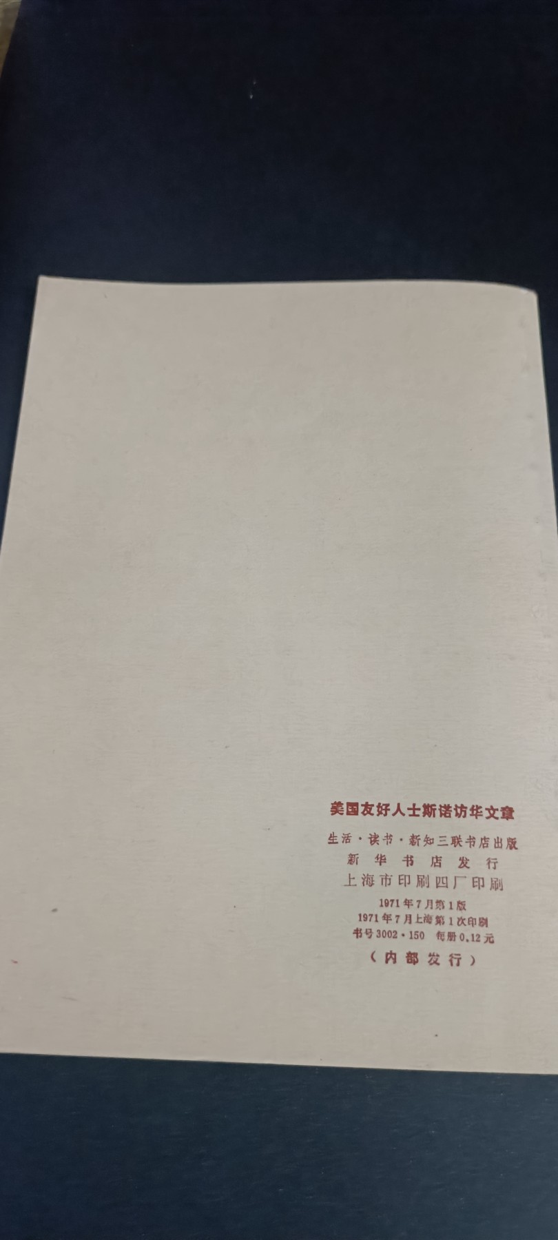 全场0起！红色文献、徽章，快来捡漏！ 斯洛，全新