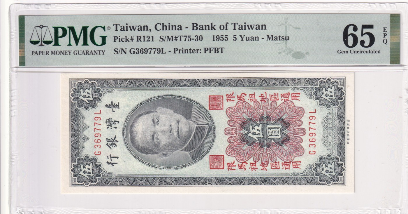 乐淘淘纸币精选场 平价专场 第11期 本期免押金！ 【G369779L】台湾1955年纸币 5元 PMG65EPQ