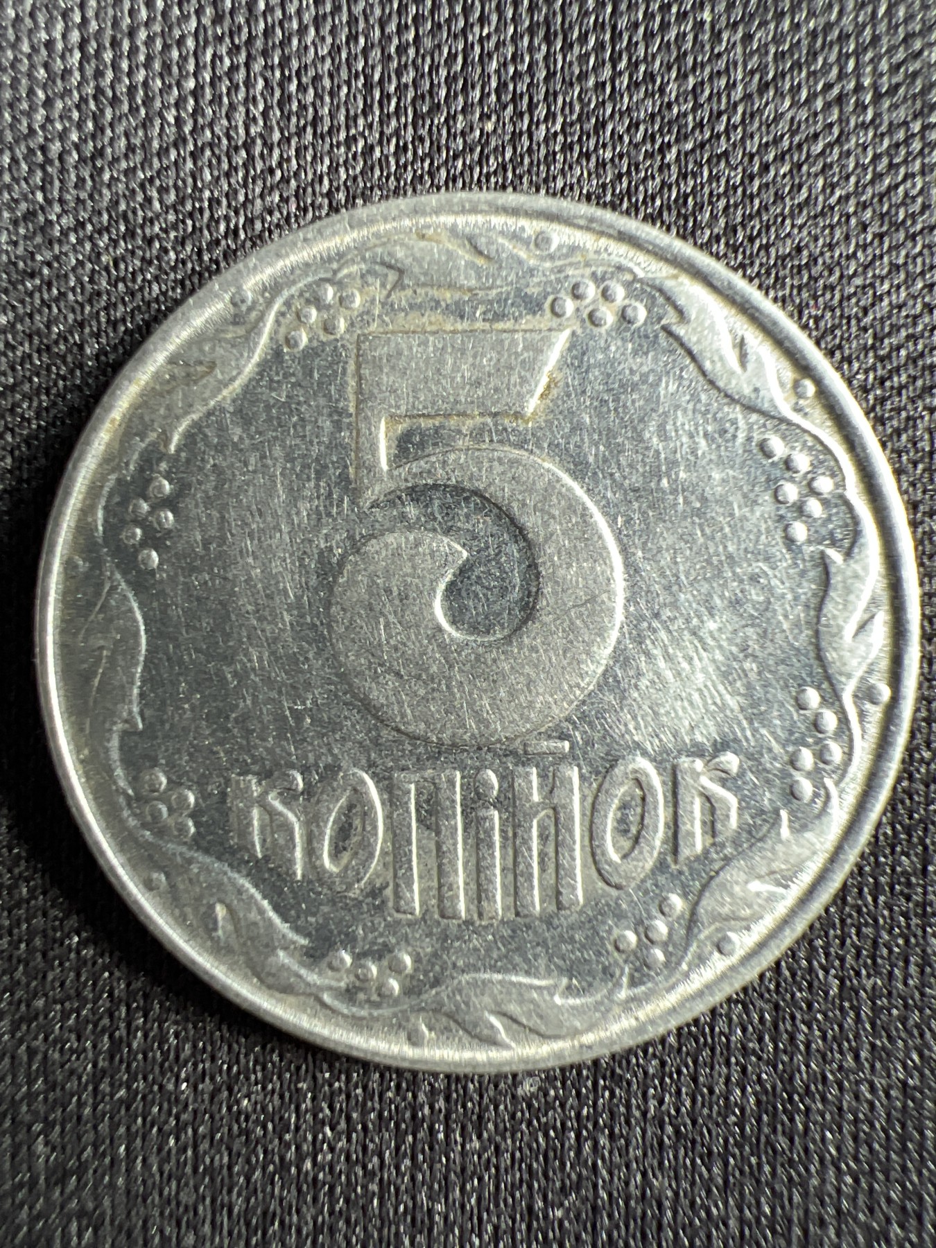 泡泡堂第367期  硬币专场 （无押金，捡漏，全场20包邮，偏远地区除外，接收代拍业务） 乌克兰5元