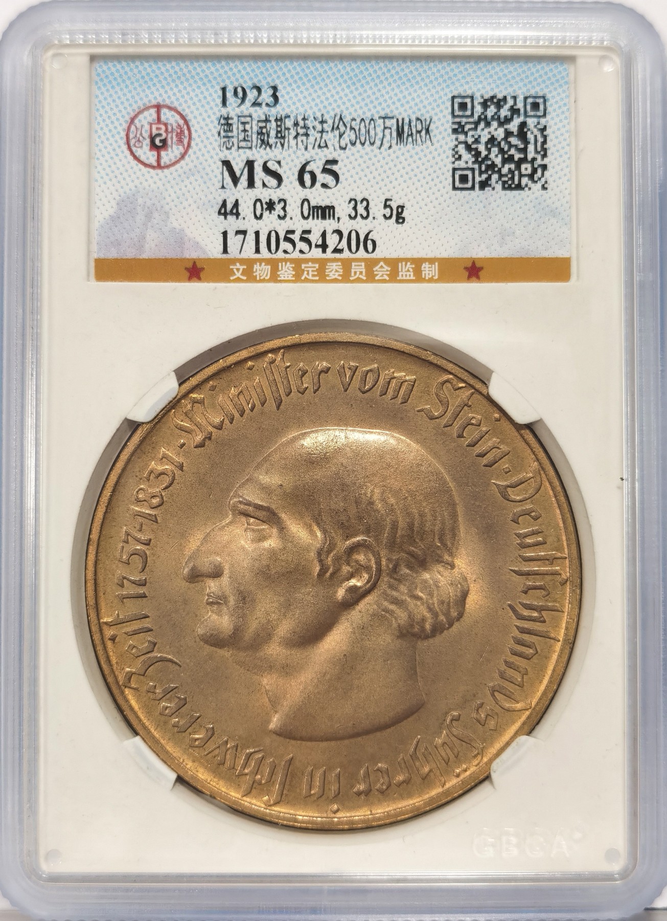 博洋堂世界钱币拍卖第037期（全场包邮） 公博 MS65 1923年德国德紧威斯特法伦500万马克大马币