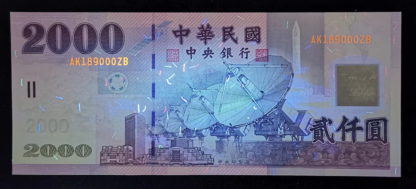 《张总收藏》112期—精品外币 众多靓号 满分法罗 冠军si神 中国台湾2001年2000元最高值UNC 倒置号+豹子号000  紫光灯下有轻微荧光反应