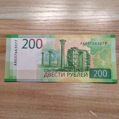 俄罗斯200,100,50,10,5卢布纸币  - AA冠 俄罗斯200卢布 2017年 AA037663077 全新UNC