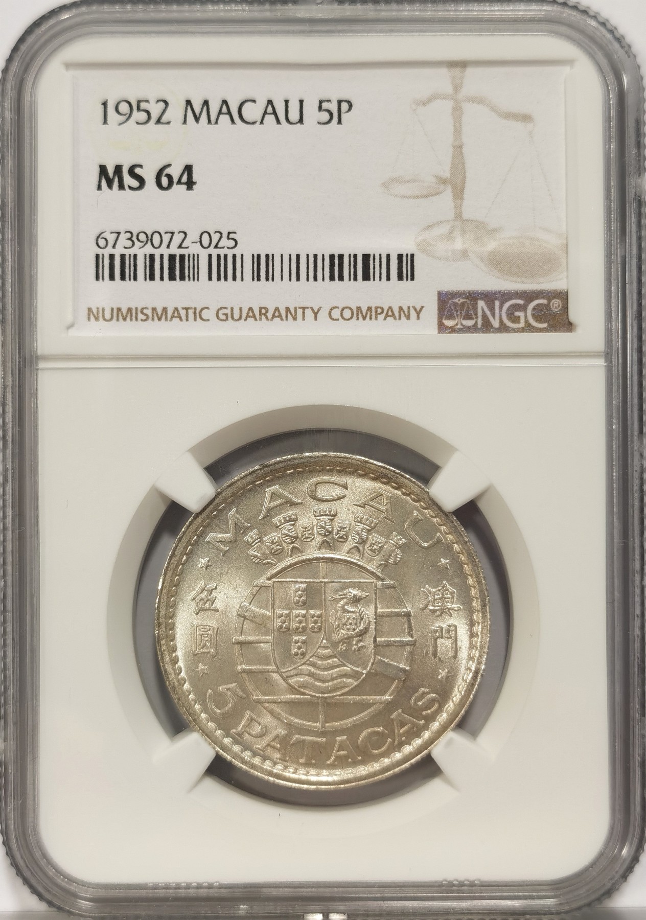 博洋堂世界钱币拍卖第037期（全场包邮） NGC MS64 澳门1952年伍圆银币