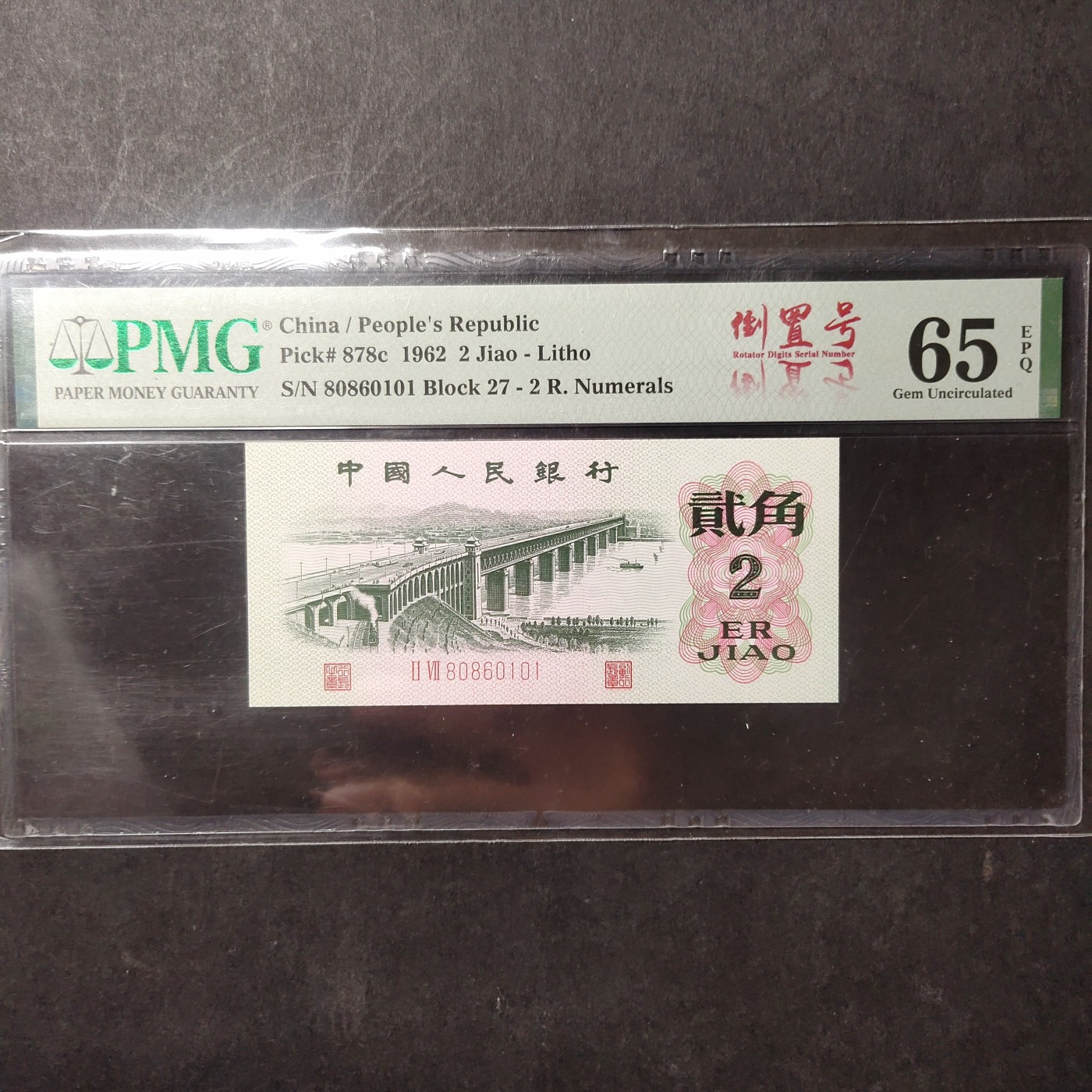 pmg靓号豹子号 大桥贰角倒置号