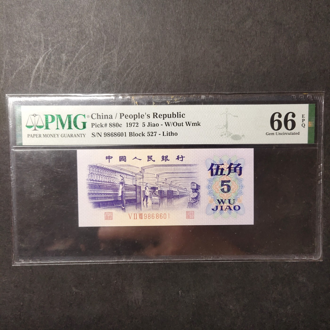 pmg靓号豹子号 纺织五角倒置号