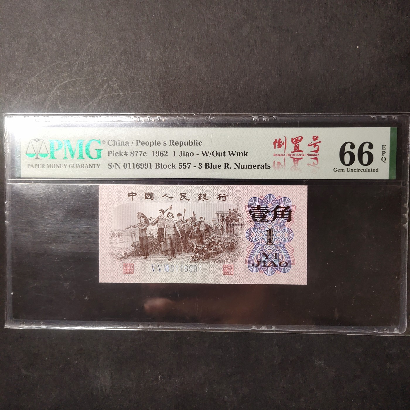 pmg靓号豹子号 下乡一角倒置号