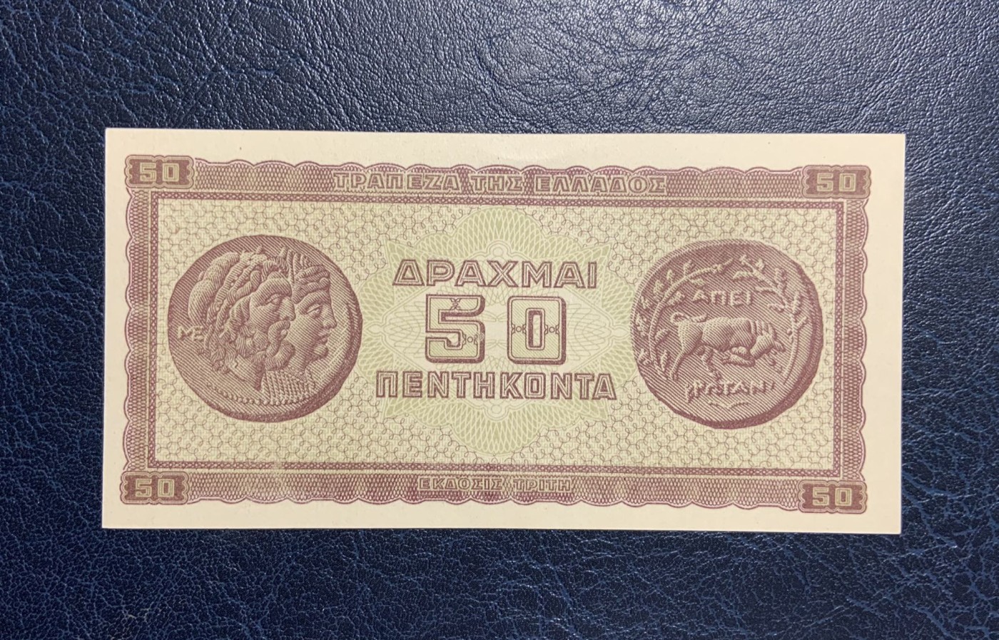收藏联盟Quantum Auction 第277期拍卖  希腊1943年50德拉克马 品相UNC 自带纸张纹路 其他状态参考图片