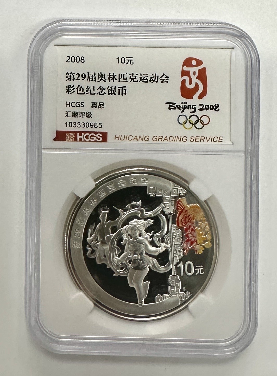 【金钰满堂钱币】拍卖第九期 福利多多 大家多多捧场 2008年奥运会第三组秧歌1盎司银币