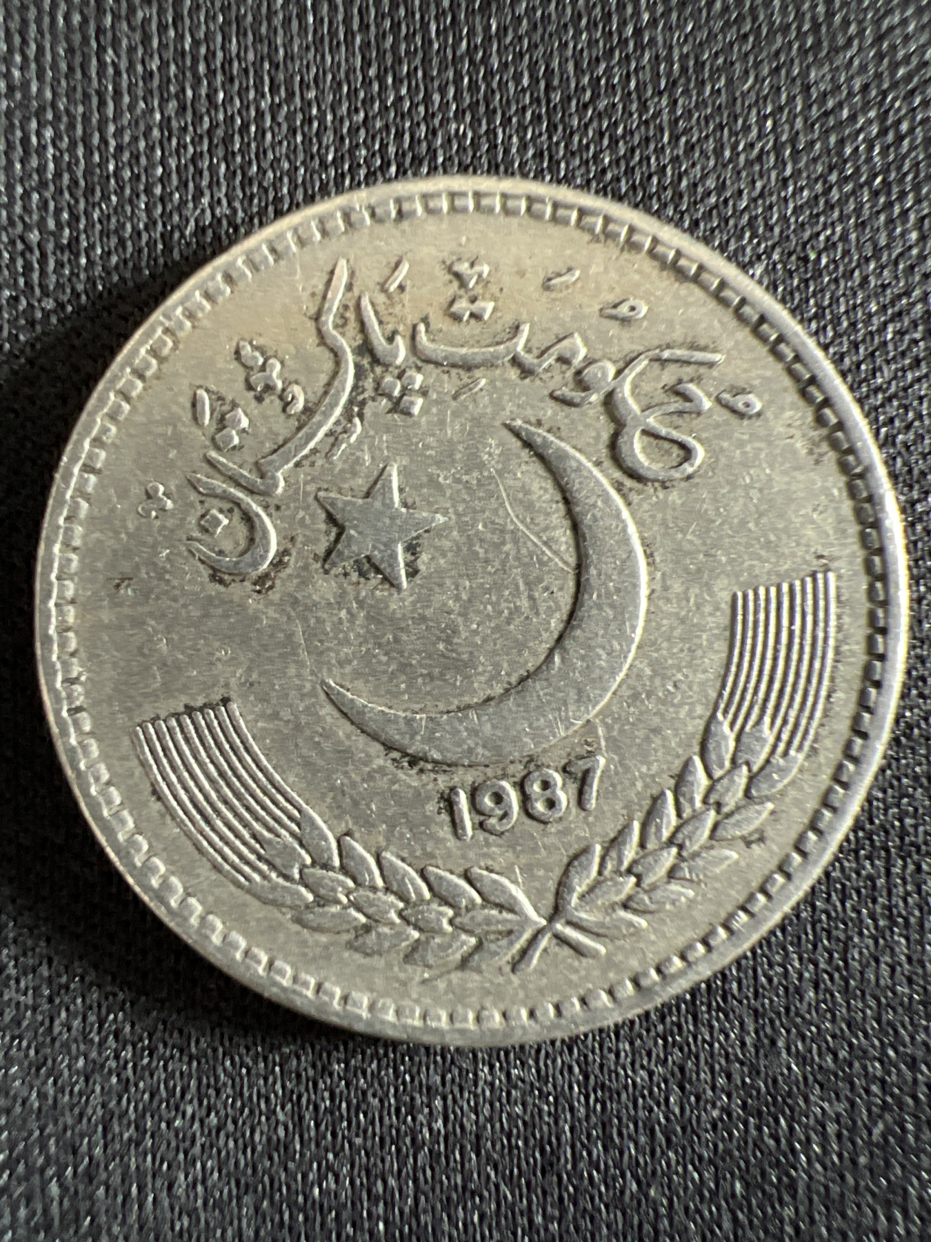 泡泡堂第368期  硬币专场 （无押金，捡漏，全场20包邮，偏远地区除外，接收代拍业务） 巴基斯坦1卢比