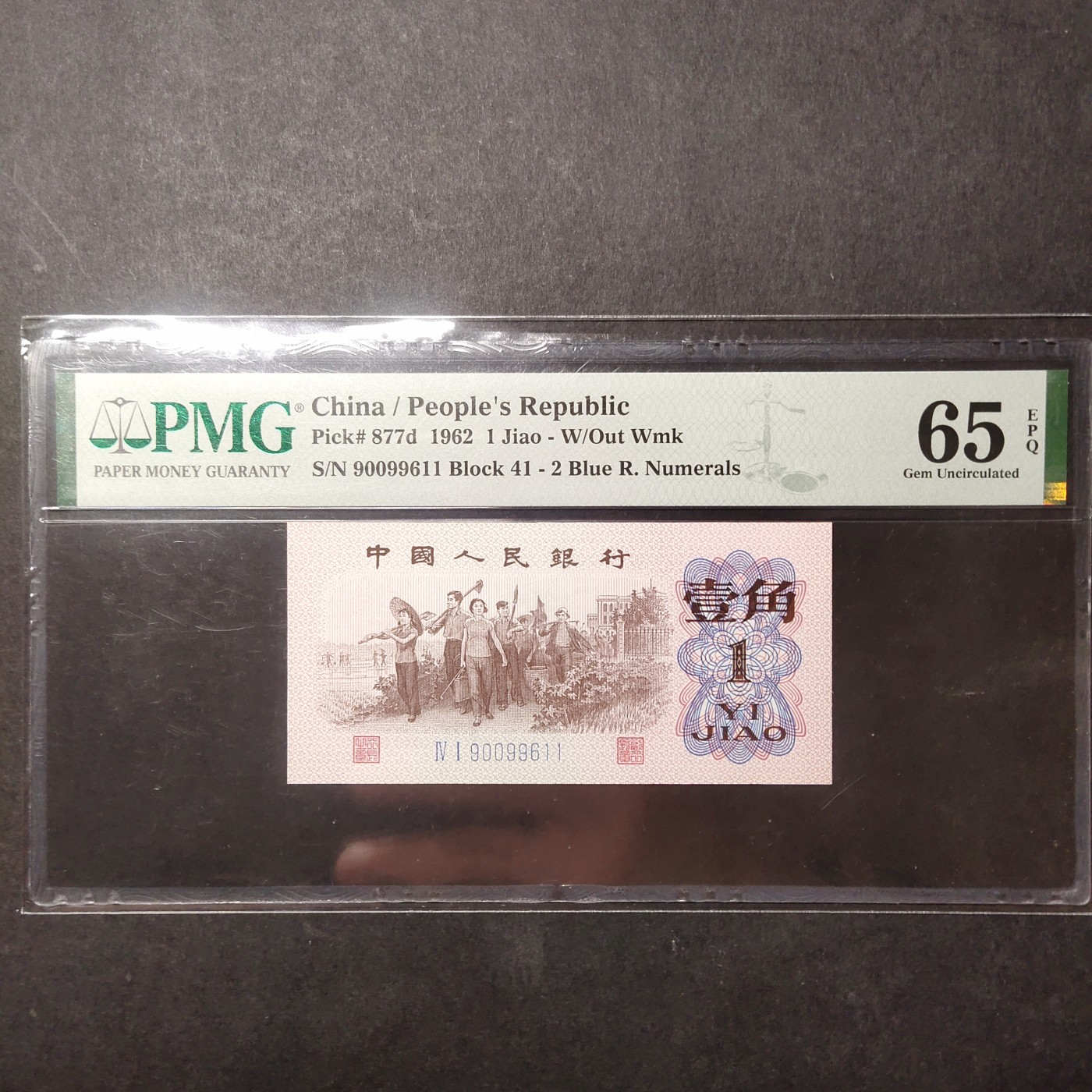 三四版pmg评级 下乡一角倒置号