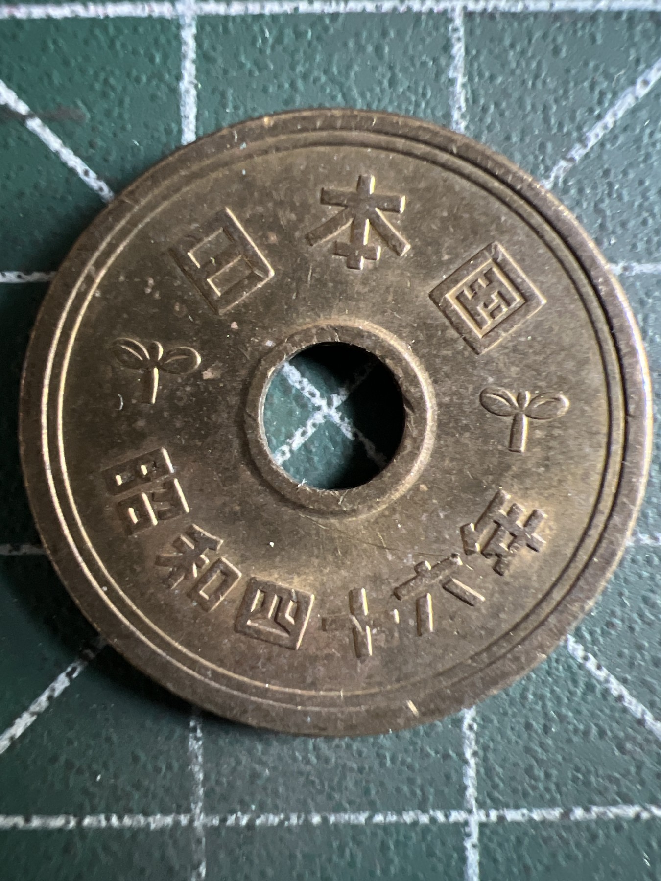 泡泡堂第370期  硬币专场 （无押金，捡漏，全场20包邮，偏远地区除外，接收代拍业务） 日本五元