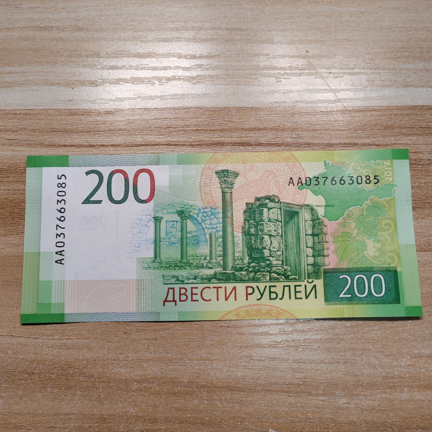 俄罗斯200,100,50,10,5卢布纸币  AA冠 俄罗斯200卢布 2017年 AA037663085 全新UNC