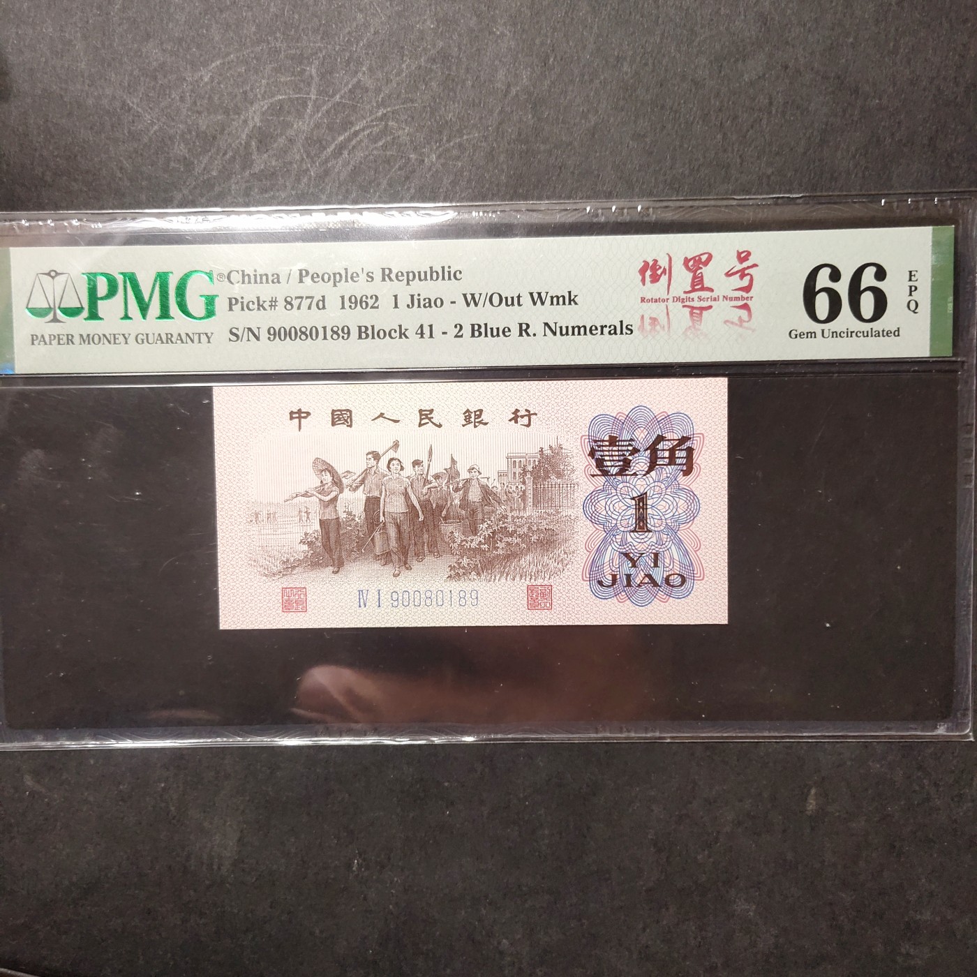 pmg靓号豹子号 下乡一角倒置号