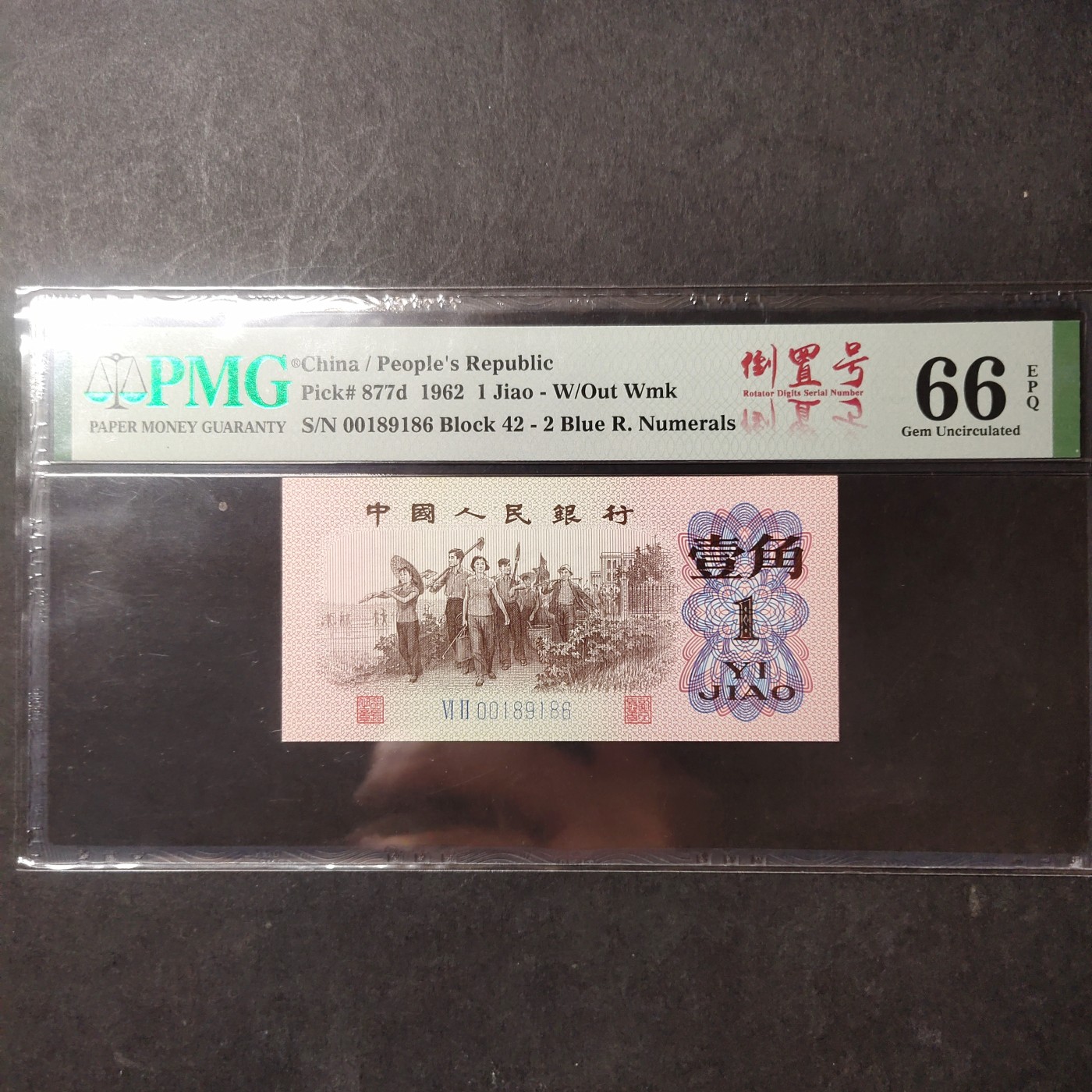 pmg靓号豹子号 下乡一角倒置号