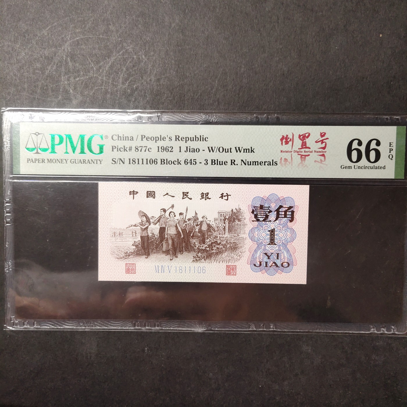 pmg靓号豹子号 下乡一角倒置号