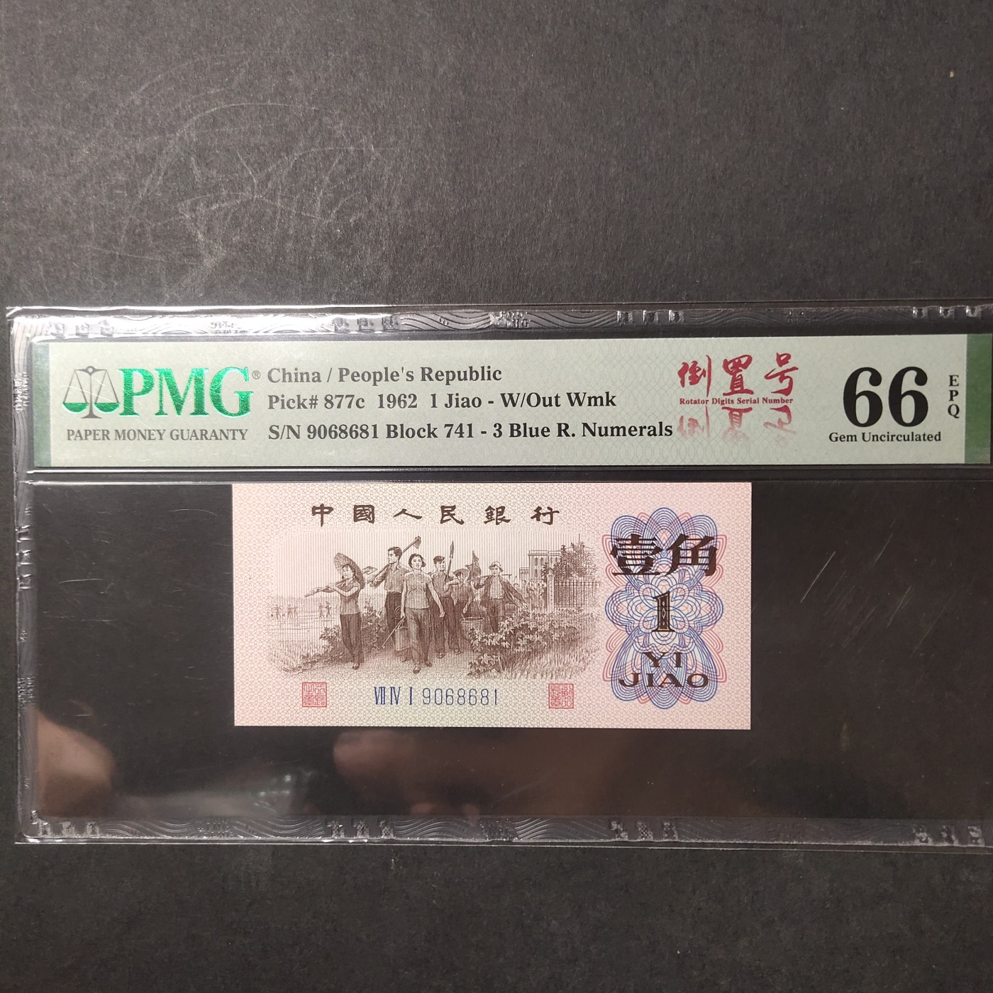 pmg靓号豹子号 下乡一角倒置号