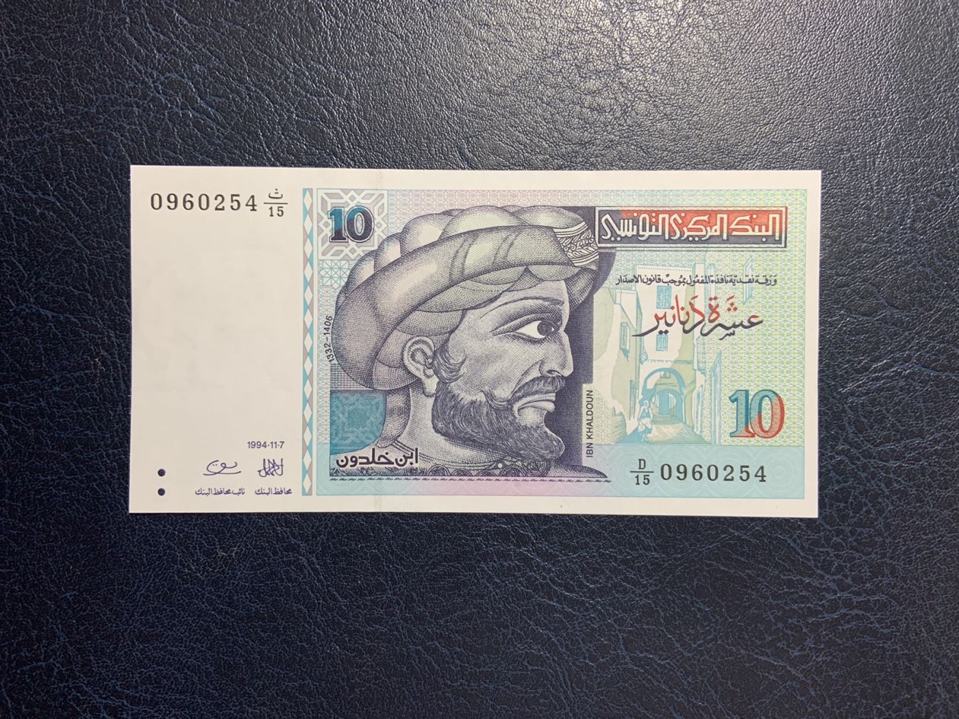 收藏联盟Quantum Auction 第277期拍卖  突尼斯1994年首版10第纳尔 品相全新UNC