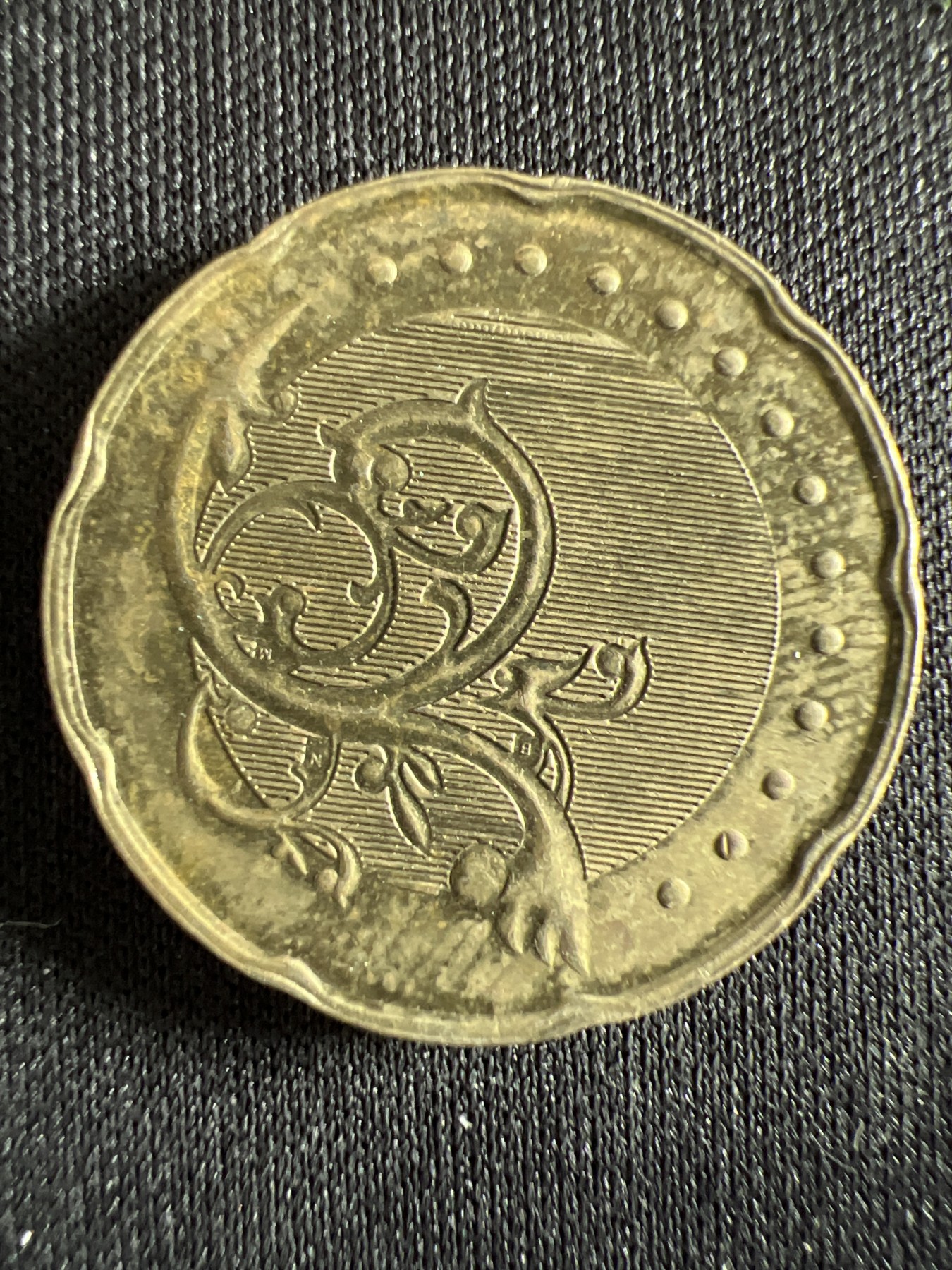 泡泡堂第368期  硬币专场 （无押金，捡漏，全场20包邮，偏远地区除外，接收代拍业务） 马来西亚50分