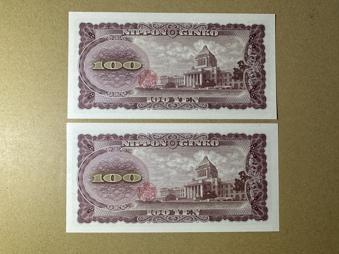 《张总收藏》112期—精品外币 众多靓号 满分法罗 冠军si神 日本100元2张 UNC 1953年 板垣退助