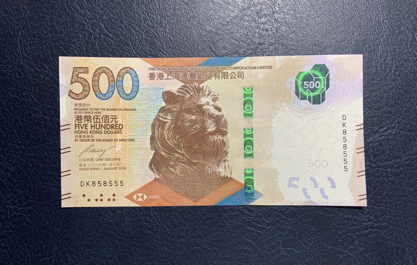 收藏联盟Quantum Auction 第277期拍卖  香港汇丰银行2018年500元 品相全新UNC 豹子号888 号码数二 无347