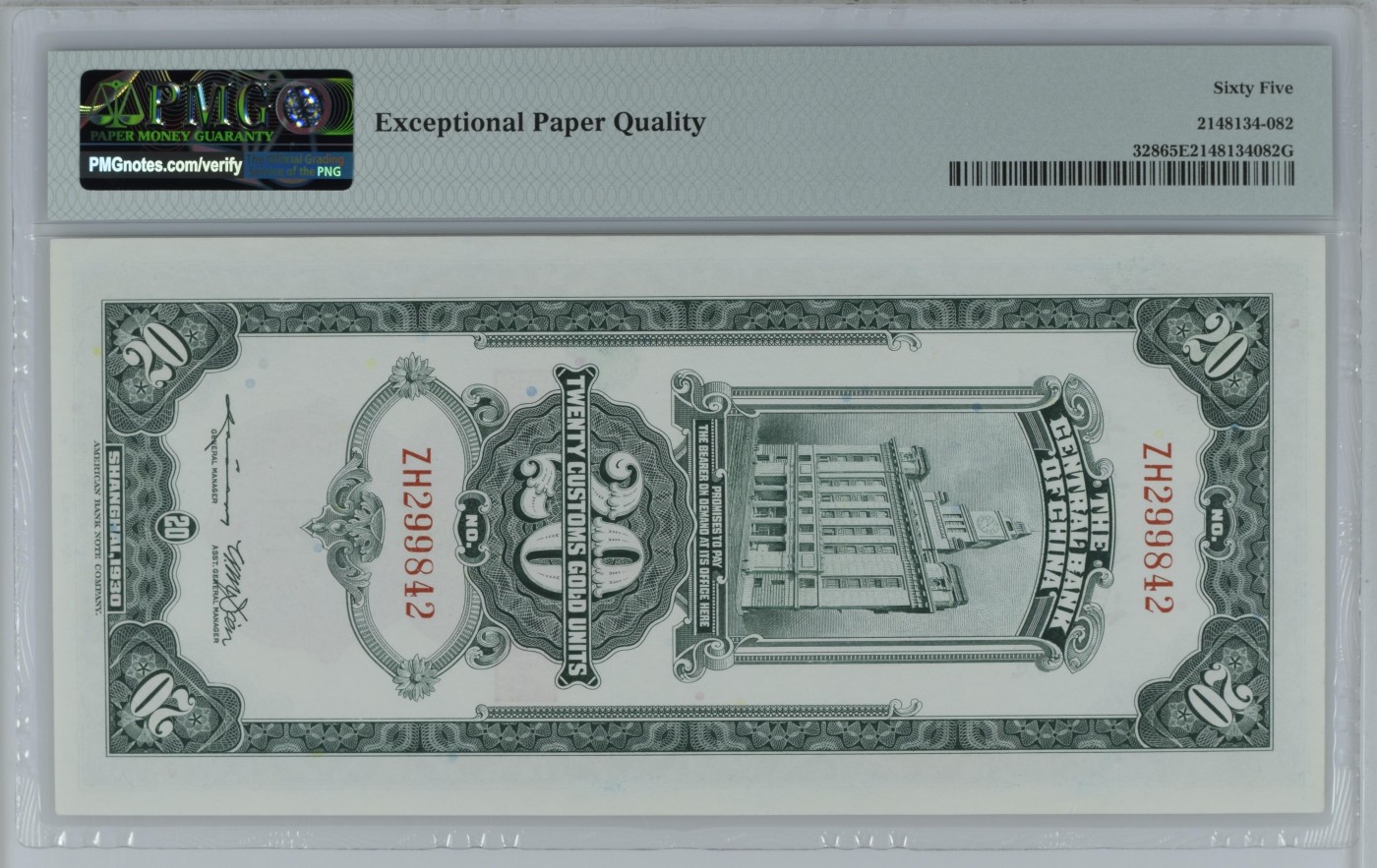 收藏联盟Quantum Auction 第277期拍卖  中央银行1930年关金券20元 PMG65