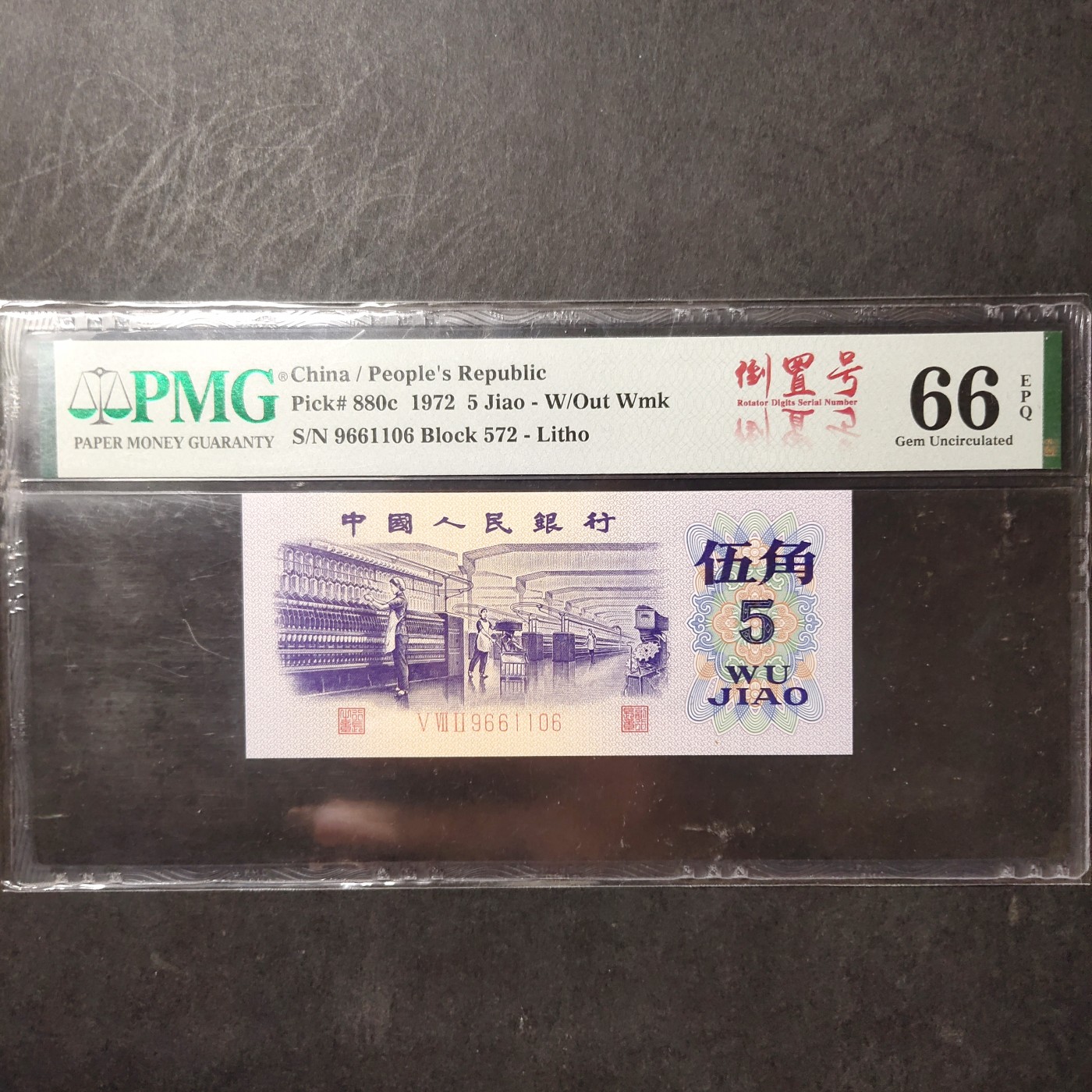 pmg靓号豹子号 纺织五角倒置号