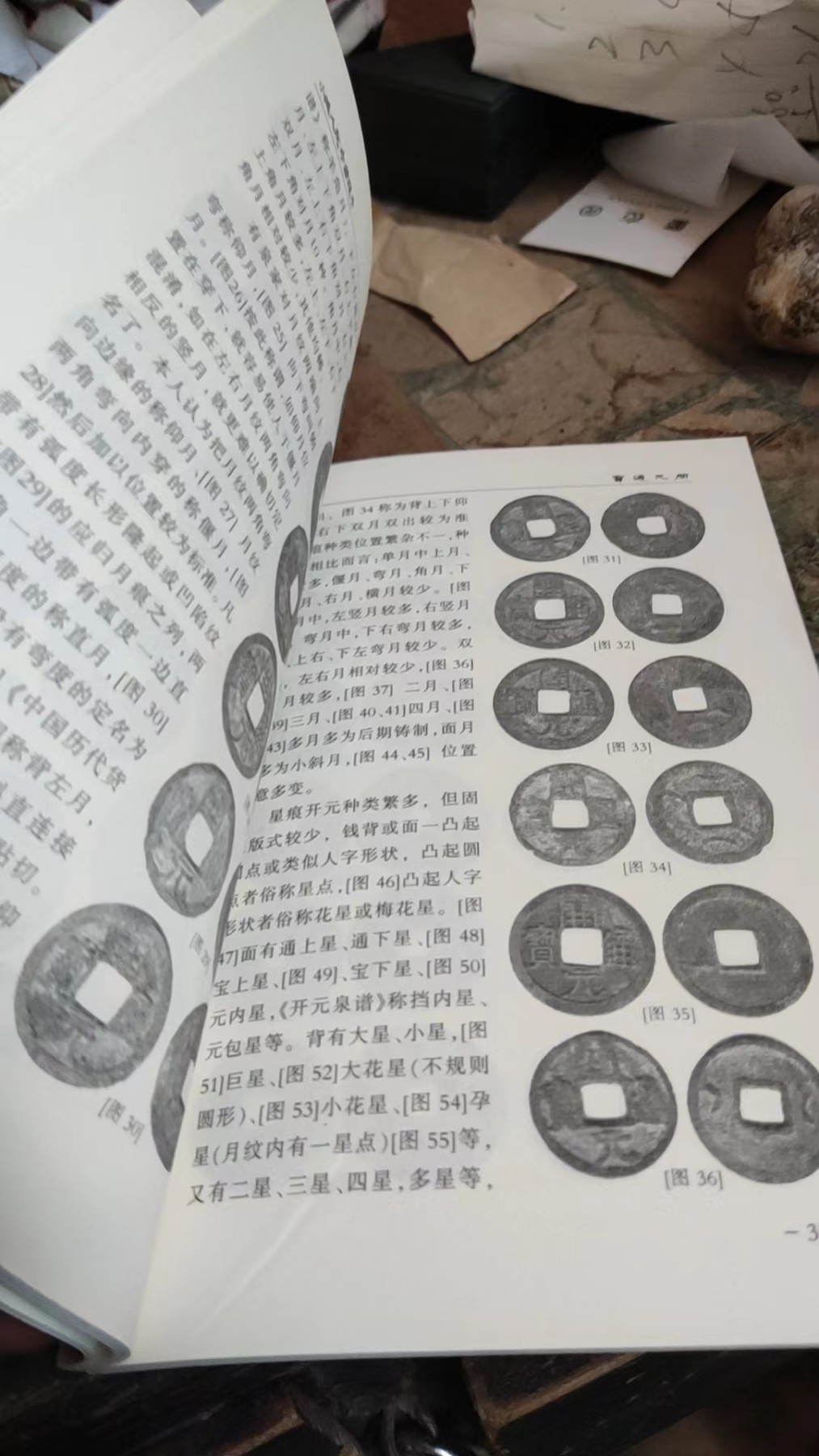 宋许生著《开元通宝》