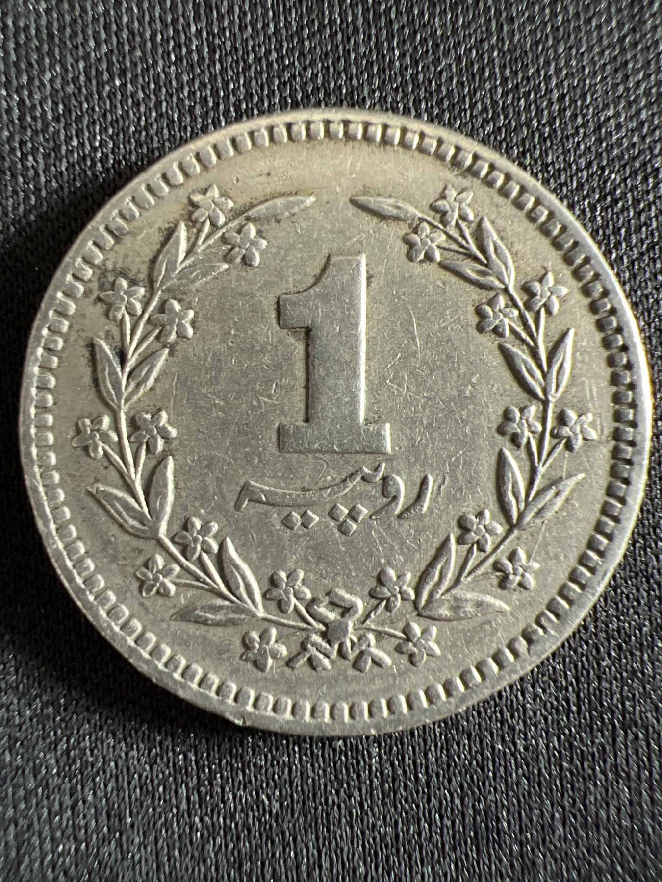 泡泡堂第368期  硬币专场 （无押金，捡漏，全场20包邮，偏远地区除外，接收代拍业务） 巴基斯坦1卢比