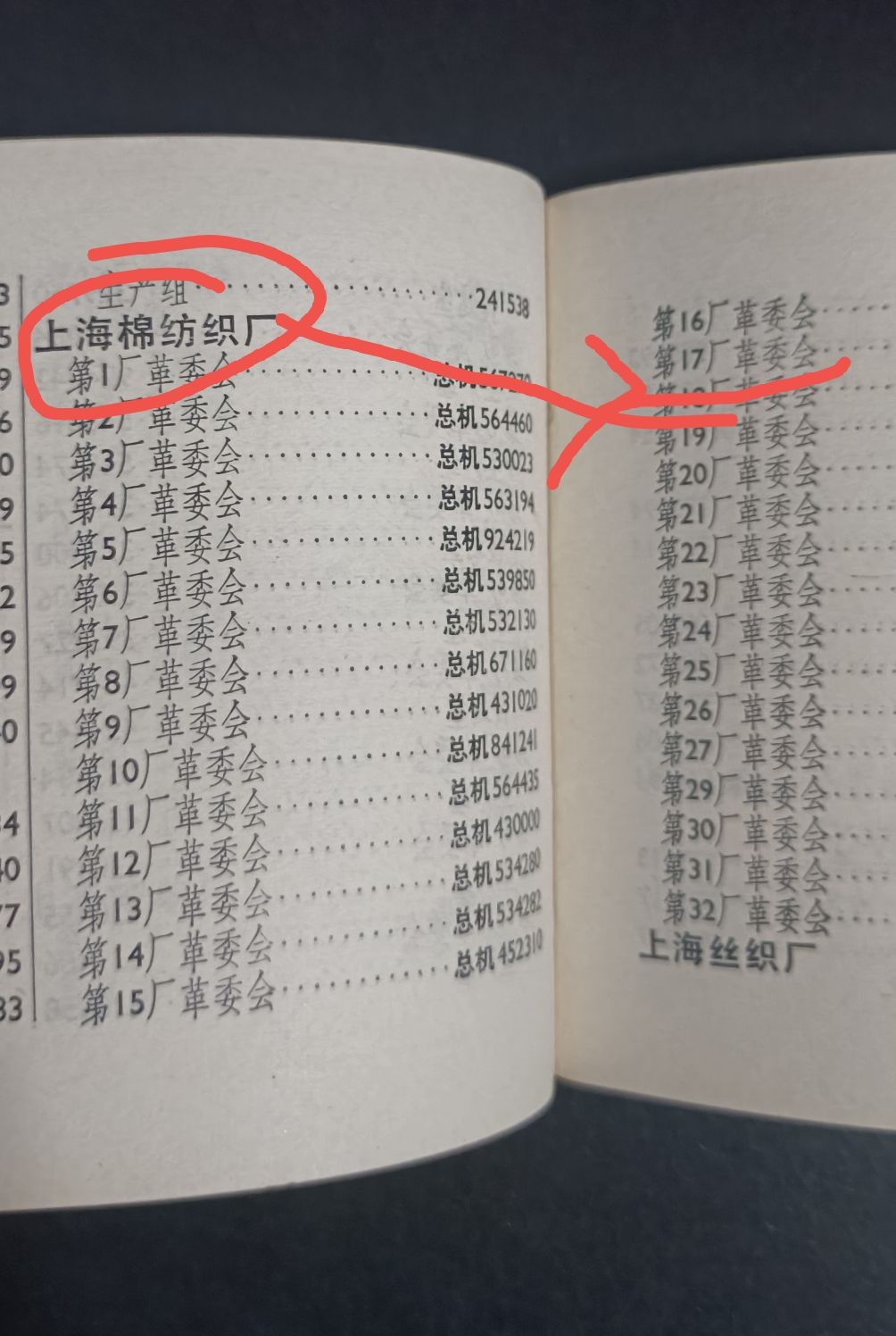全场0起，红色文献，猫章，东德章等 小王电话本