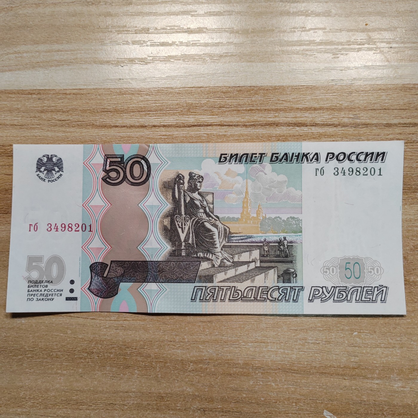 俄罗斯200,100,50,10,5卢布纸币  俄罗斯50卢布 1997年版 3498201 全新UNC
