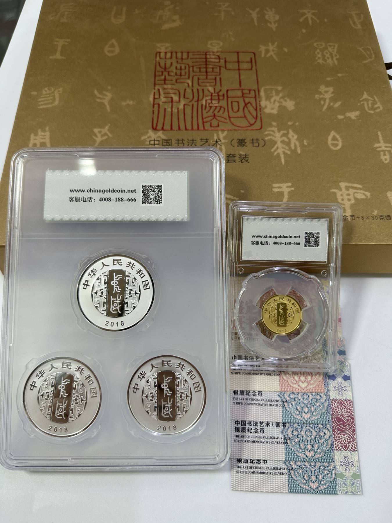 【金钰满堂钱币】拍卖第九期 福利多多 大家多多捧场 金总2018年中国书法艺术第一组篆书金银封装版