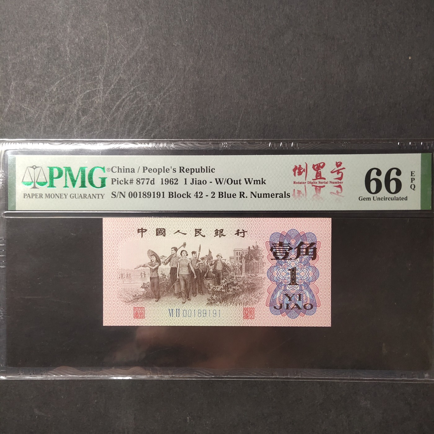 pmg靓号豹子号 下乡一角倒置号