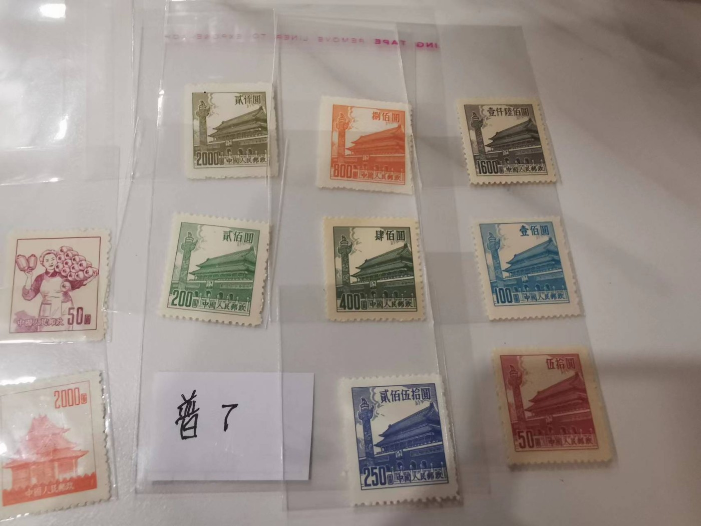 247.【鲸贝乐淘★两拍包邮】三字经·第“三才者，天地人”号拍卖 【全新普通邮票一组】全新未盖销9.9品，航空邮票，普1.2.6.7.21.民居各一套如图