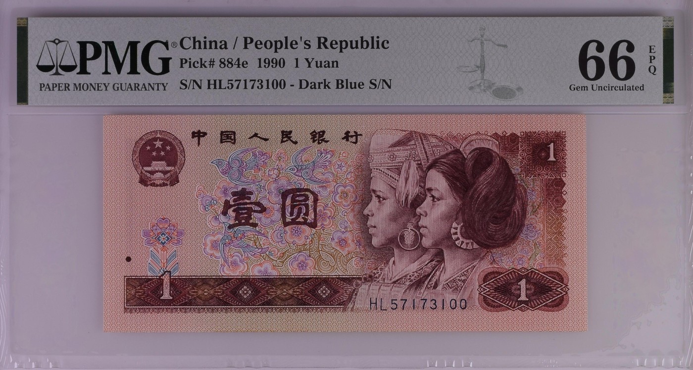 收藏联盟Quantum Auction 第277期拍卖  中国人民银行1990年1元  PMG66 号码无4