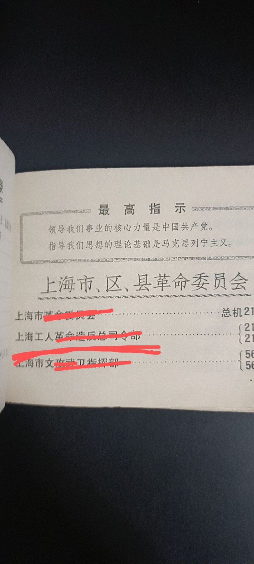 全场0起，红色文献，猫章，东德章等 小王电话本