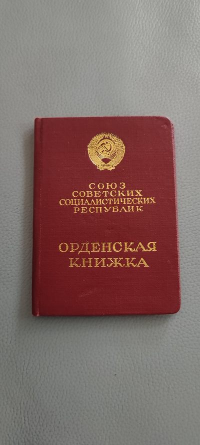 大狸子的拍卖会(第10期)，周四晚7点开始 - 列宁勋章证书一本。