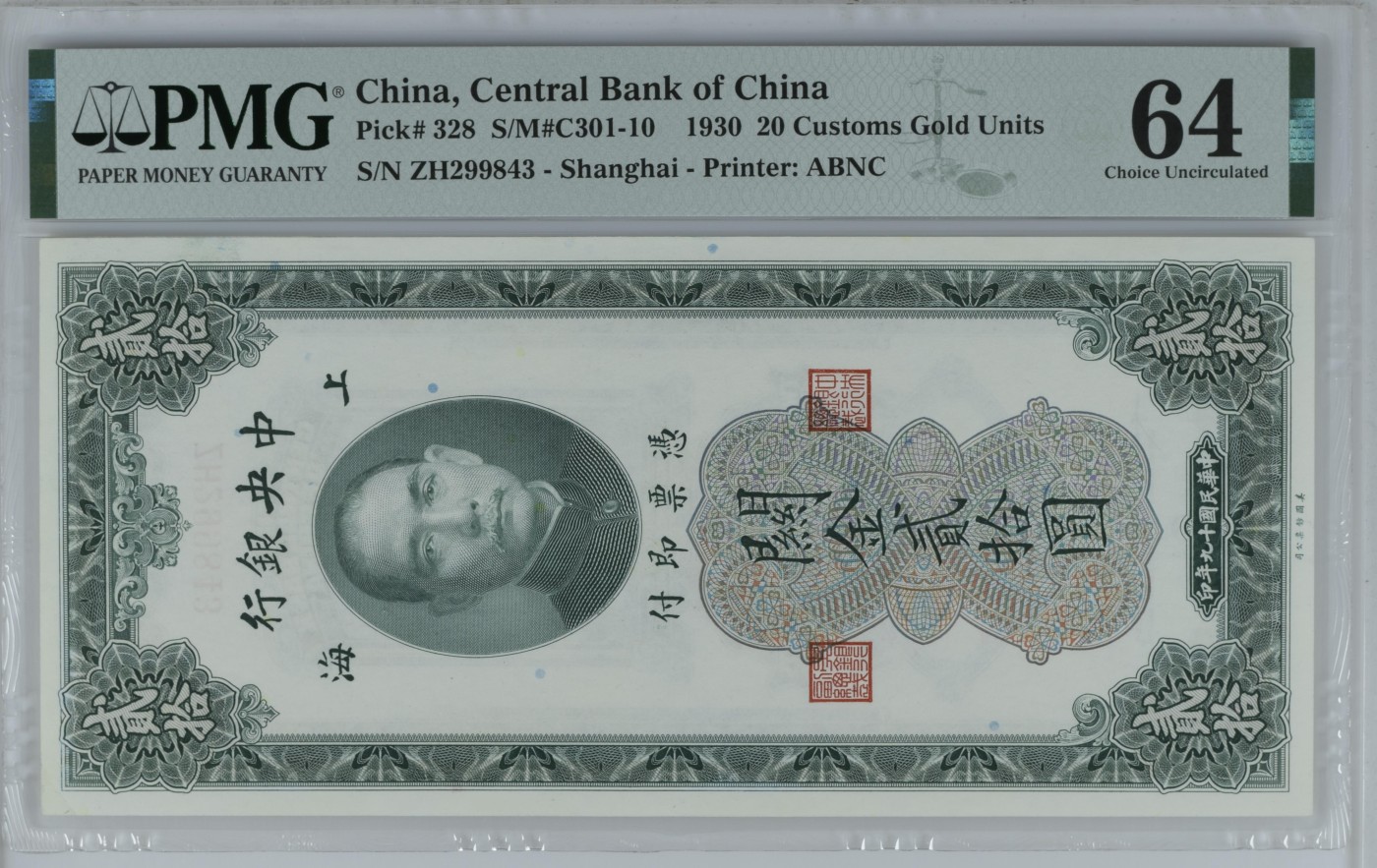收藏联盟Quantum Auction 第277期拍卖  中央银行1930年关金券20元 PMG64