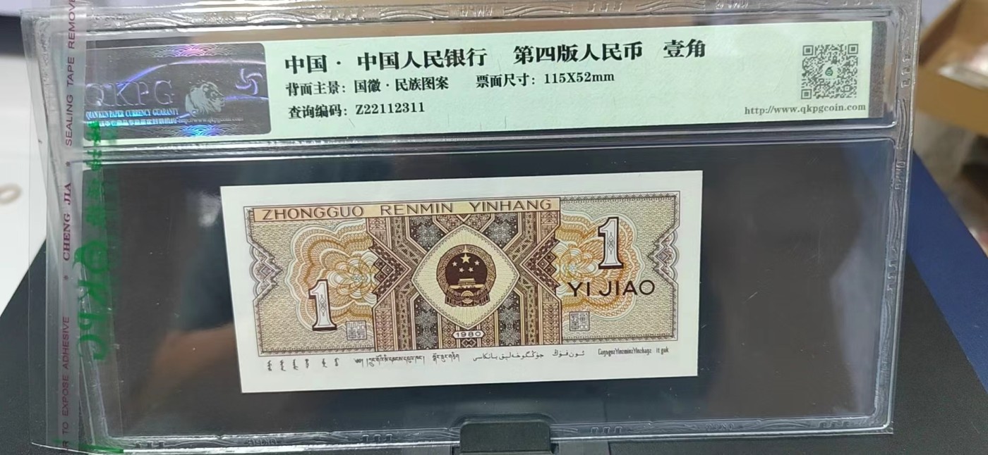 周日纸币拍场 钱坤评级  8001  朝阳双燕，IL78329025，右上角还有漏印，朝阳双燕的意思就是正面漏印双燕和背面中间荧光的结合体！带专利图形标，非常稀缺的藏品