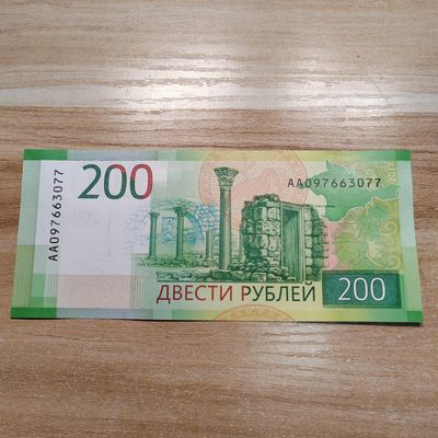 俄罗斯200,100,50,10,5卢布纸币  - AA冠 俄罗斯200卢布 2017年 AA097663077 全新UNC