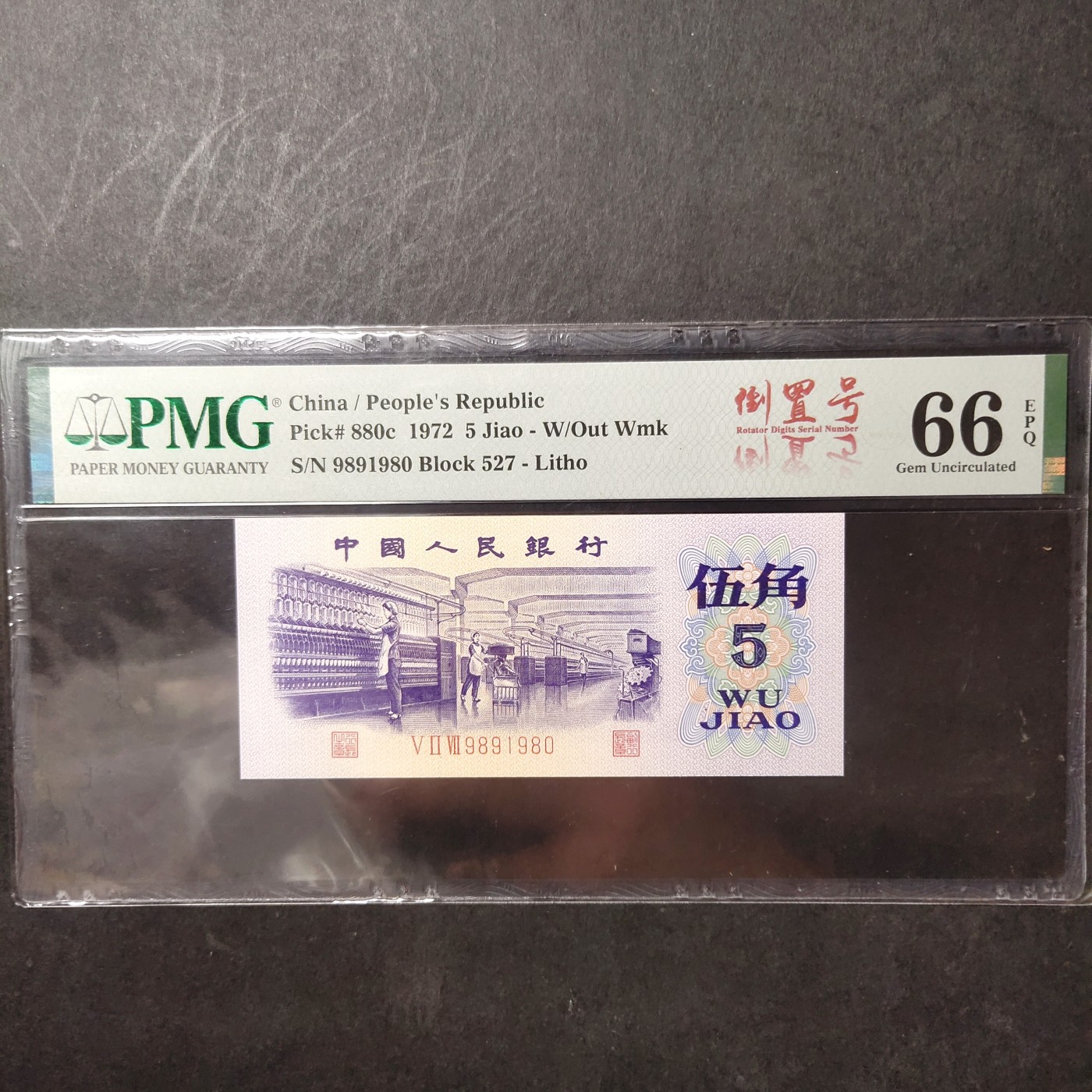 pmg靓号豹子号 纺织五角倒置号