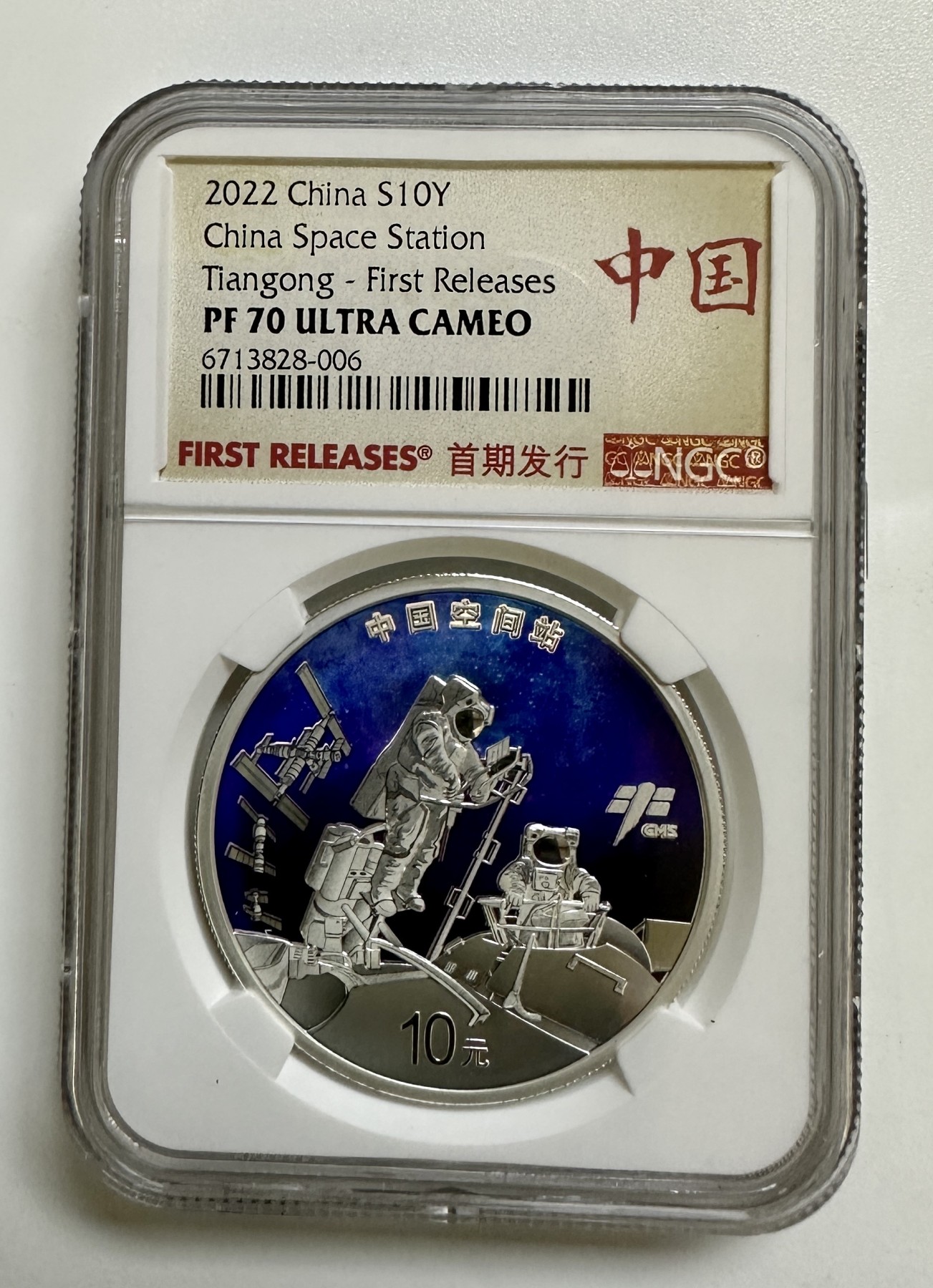 【金钰满堂钱币】拍卖第九期 福利多多 大家多多捧场 2022年中国空间站30克银币评级NGC70分首期发行 带盒证
