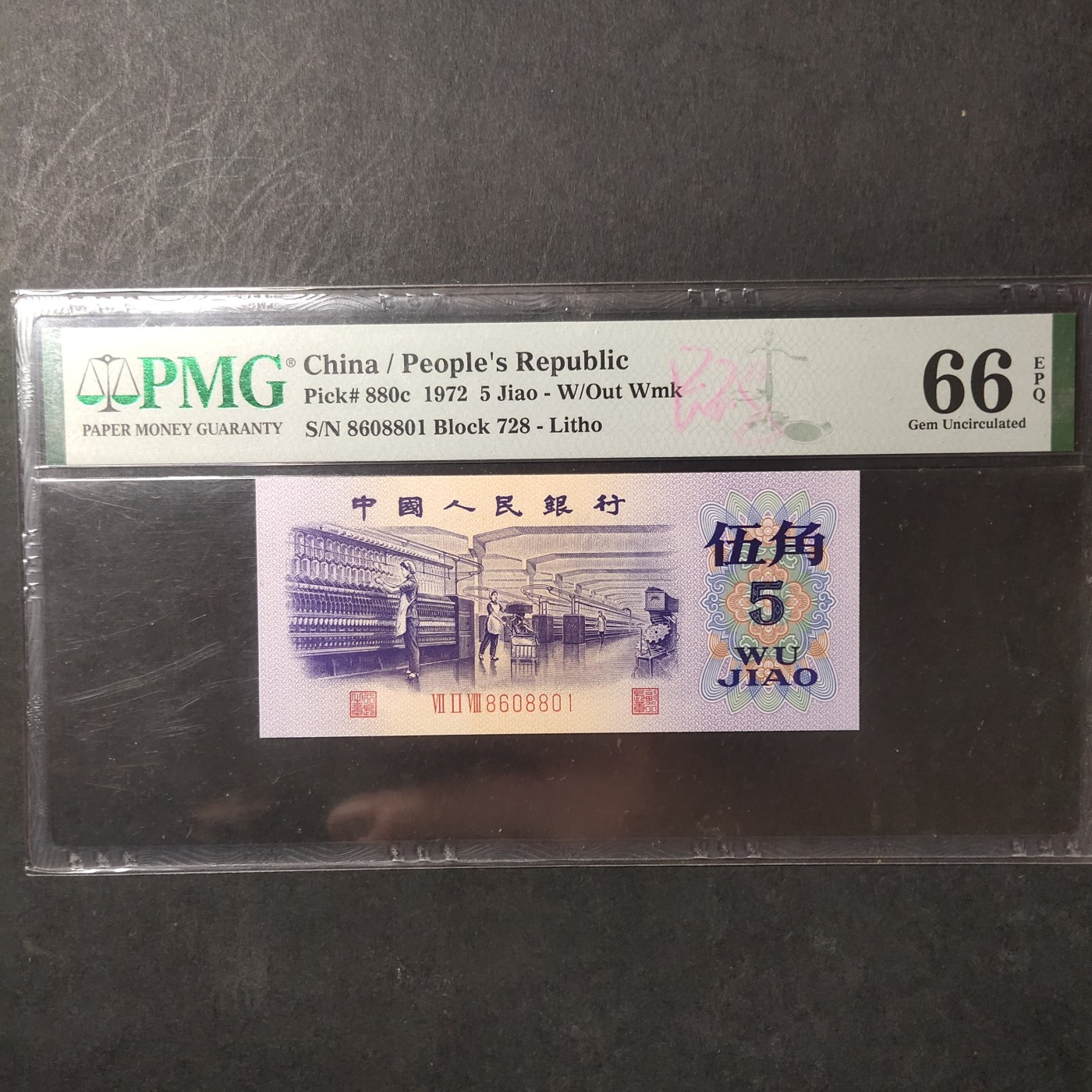 pmg靓号豹子号 纺织五角倒置号