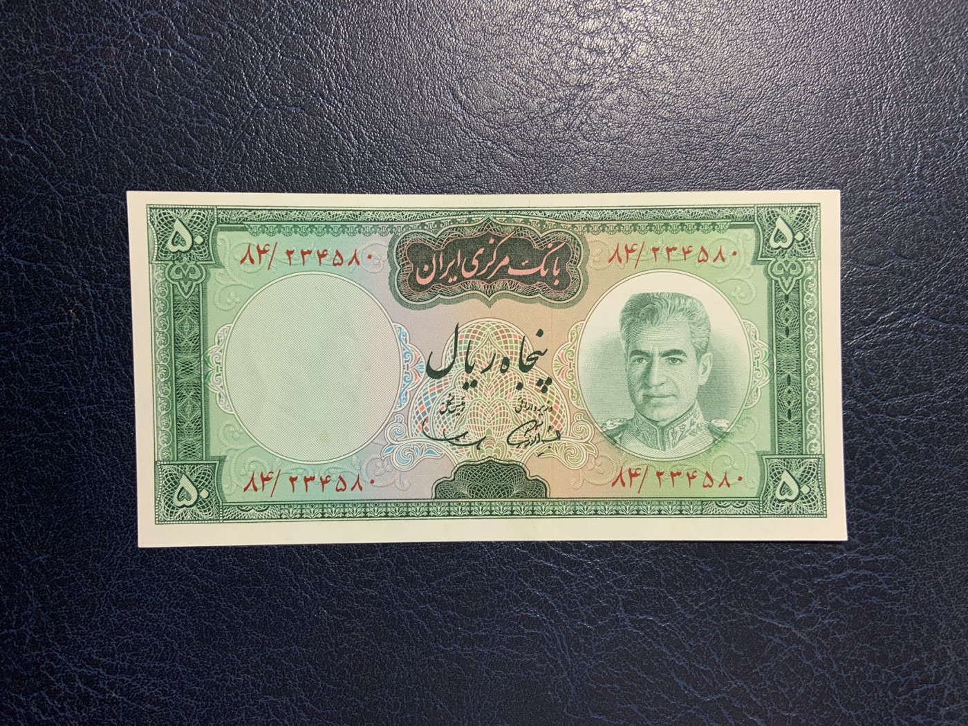 收藏联盟Quantum Auction 第277期拍卖  伊朗1969年50里亚尔 品相UNC- 潮斑 