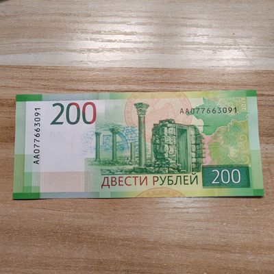 俄罗斯200,100,50,10,5卢布纸币  - AA冠 俄罗斯200卢布 2017年 AA077663091 全新UNC