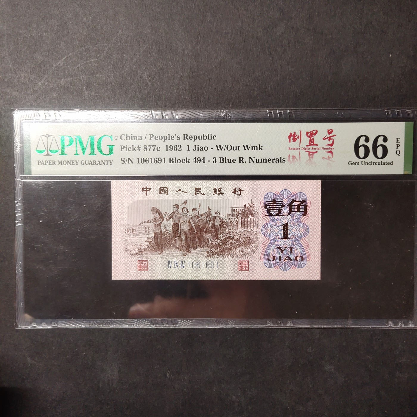 pmg靓号豹子号 下乡一角倒置号